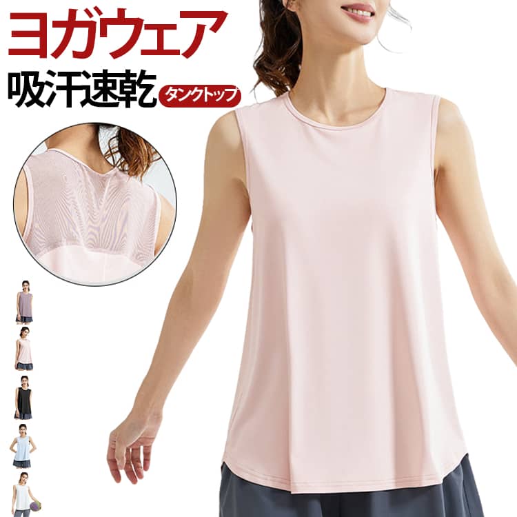 Rakuten - ヨガウェア レディース タンクトップ おしゃれ メッシュ 吸汗速乾 ノースリーブ 大きいサイズ 涼しい 夏用 フィットネス トレーニング ジム スポーツウェア ランニング ゆったり 体型カバー 通気性 軽量 筋トレ ピラティス ウォーキング 運動着 送料無料