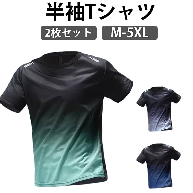 Rakuten - 2枚セット 半袖Tシャツ グラデーション Tシャツ 接触冷感 吸汗速乾 クルーネック トップス スポーツ ティーシャツ 夏服 カジュアル メンズ レディース オシャレ スリム トレーニング 運動着 普段着 スポーツ ユニセックス ストレッチ 送料無料