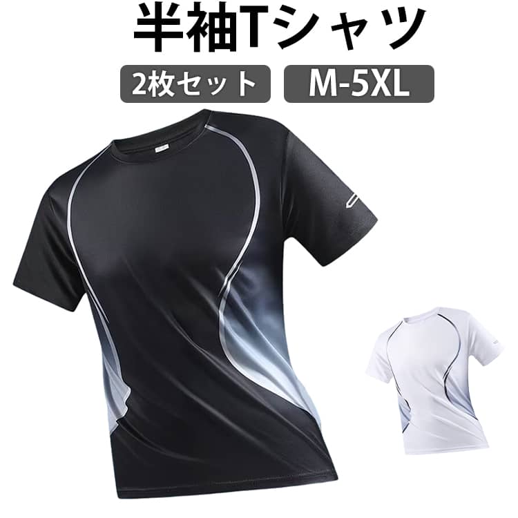 Rakuten - 2枚セット 半袖 Tシャツ 接触冷感 吸汗速乾 アイスシルク クルーネック トップス スポーツ ティーシャツ 夏服 カジュアル メンズ オシャレ スリム トレーニング 運動着 普段着 スポーツ ストレッチ 送料無料
