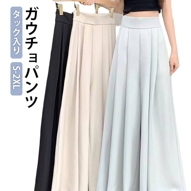 Rakuten - ガウチョパンツ レディース スカーチョ フレアパンツ ハイウエスト ワイドパンツ 春夏 ロング丈 タック入り 女性用 体型カバー ボトムス 着痩せ 爽やか 美脚 涼しい 薄手 涼感パンツ 冷感パンツ ふんわり きれいめ おしゃれ 送料無料
