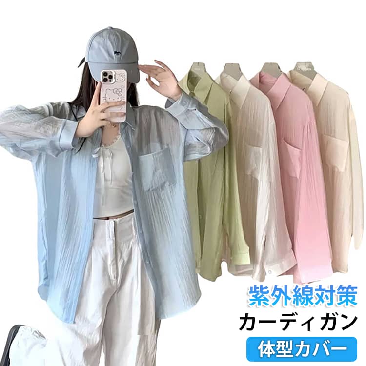 Rakuten - UVカット カーディガン レディース 長袖 シャツ 日焼け止め ブラウス 紫外線対策 前開き 襟付き トップス 薄手 ストライプ 大きいサイズ 薄手 超軽量 涼しい ゆったり 通勤 旅行 春夏 冷房対策 送料無料