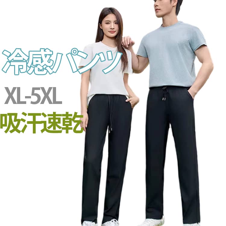 Rakuten - 冷感パンツ メンズ レディース 速乾 ゆったり ひんやり 涼感 ジャージ下 接触冷感 涼しい ロングパンツ 夏用 アウトドア 通気性 防水 防蚊 ストレッチパンツ 薄手 軽量 紫外線対策 UVカット 運動 男女兼用 送料無料