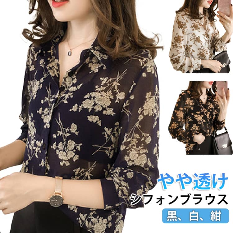 Rakuten - シフォン レギュラーカラー シャツ 可愛い レトロ ブラウス 春 夏 シャツブラウス 総柄 レディース やや透け感 トップス 長袖 フラワー シフォンブラウス シアーブラウス 大人 ブラウス 上品 華やか おしゃれ カジュアル