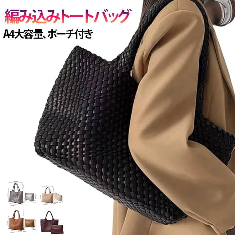 Rakuten - 編みバッグ トートバッグ 編み込み 大容量 編み込み A4 バッグ レディース 編み込みトートバッグ PUレザー マチ広 ハンドメイド イントレチャート メッシュトート 編みこみ メッシュ編み メッシュトート 上品 おしゃれ きれいめ カゴバッグ 自立 軽量 肩掛け
