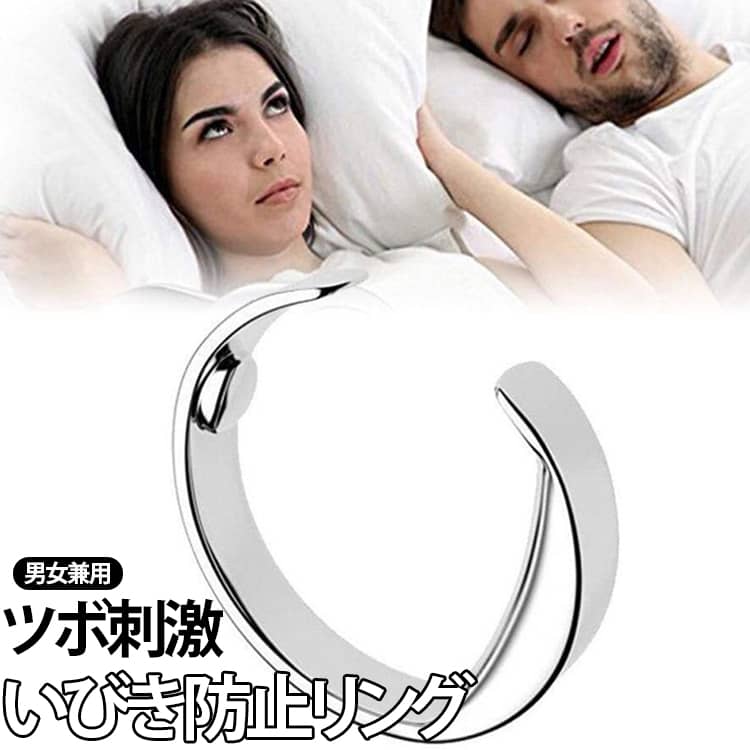 Rakuten - いびき防止リング イビキ防止 指輪 いびき防止 いびき防止グッズ リング いびき軽減グッズ いびき対策 快眠リング つけるだけのイビキ対策 安眠用 ぐーぴたリング 父の日 母の日 プレゼント 送料無料