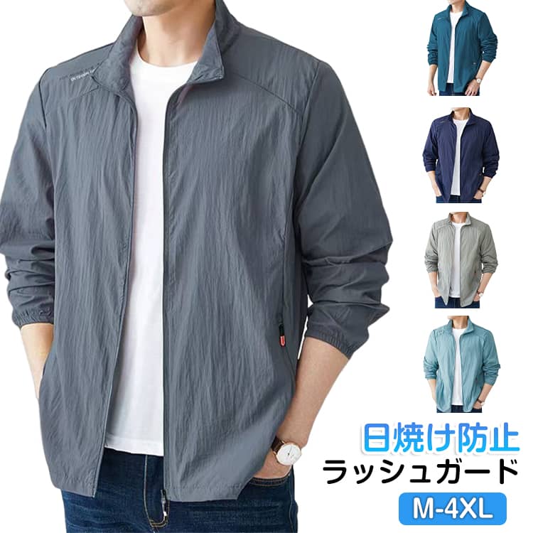 Rakuten - ウインドブレーカー UVカット ラッシュガード メンズ 長袖 日焼け対策 ファスナー ポケット付き 日よけ 薄手 撥水 速乾 軽量 登山 釣り トレーニング 夏服 カジュアル オシャレ 無地 大きいサイズ 送料無料