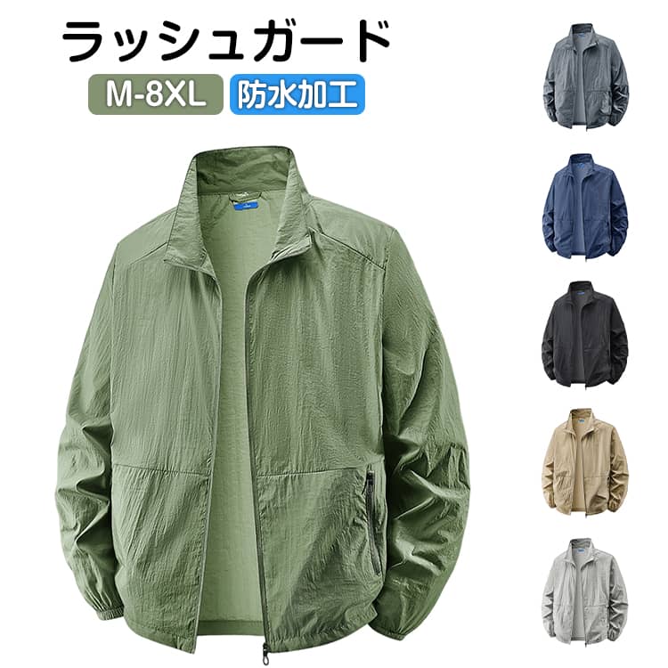 Rakuten - ラッシュガード ウインドブレーカー UVカット メンズ 接触冷感 長袖 日焼け対策 ファスナー ポケット付き 日よけ 薄手 撥水 速乾 軽量 登山 釣り アウトドア 夏服 カジュアル オシャレ 無地 大きいサイズ 送料無料