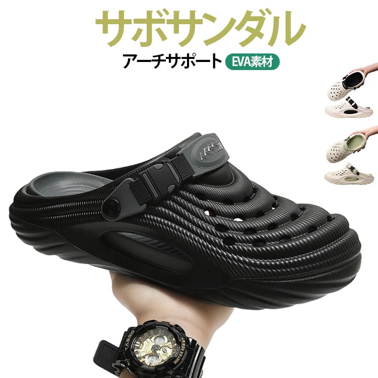 Rakuten - サンダル 身長5cmアップ アーチサポート メンズ サボサンダル スリッパ スリッポン 2WAY EVA素材 滑らない 柔らかい 厚底 軽量 通気性 快適 室内 室外履き お洒落 アウトドア 水陸両用 ルームシューズ 送料無料