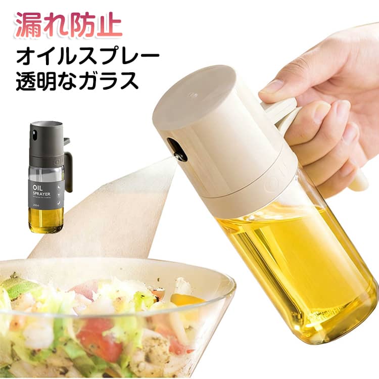 オリーブオイルや料理・製菓に最適なオイルスプレーです。ダブルレバー式プッシュボタンと0.3mmの微細ノズルを採用し、より繊細で優れたスプレー効果を実現。ノズルはオイルが垂れず、ボトルを汚さず、必要な量を正確に噴霧できるように目立つように設計されています。オイルを使いやすくするために偏心設計になっており、吸引ストローはボトルの端にあるので、最後まで使用することができます。ボタンを押すだけで、簡単に均一なオイルコーティングができます。高品質なガラス製で、より安定した構造で、耐熱性、耐衝撃性に優れています。逆さにしても油漏れなし！キッチンでの料理作りをより楽しく、便利にします。大口径のボトルは、漏斗を使わなくても食用油を簡単に入れることができます。汚れた際はさっと水洗い可能なのでお手入れも簡単で清潔に保てます。高性能フイルタ-付きストロ-！ストロ-は目詰まり知らずで、快適に使えます。 サイズ F サイズについての説明 F　9.3*18.5cm 素材 PP、ABS、ガラス 色 ベージュ グレー 備考 ●サイズ詳細等の測り方はスタッフ間で統一、徹底はしておりますが、実寸は商品によって若干の誤差(1cm～3cm )がある場合がございますので、予めご了承ください。 ●製造ロットにより、細部形状の違いや、同色でも色味に多少の誤差が生じます。 ●パッケージは改良のため予告なく仕様を変更する場合があります。 ▼商品の色は、撮影時の光や、お客様のモニターの色具合などにより、実際の商品と異なる場合がございます。あらかじめ、ご了承ください。 ▼生地の特性上、やや匂いが強く感じられるものもございます。数日のご使用や陰干しなどで気になる匂いはほとんど感じられなくなります。 ▼同じ商品でも生産時期により形やサイズ、カラーに多少の誤差が生じる場合もございます。 ▼他店舗でも在庫を共有して販売をしている為、受注後欠品となる場合もございます。予め、ご了承お願い申し上げます。 ▼出荷前に全て検品を行っておりますが、万が一商品に不具合があった場合は、お問い合わせフォームまたはメールよりご連絡頂けます様お願い申し上げます。速やかに対応致しますのでご安心ください。