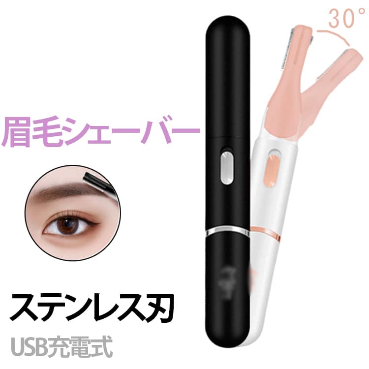 眉毛シェーバー レディース フェイスシェーバー 女性用 フェイス用ムダ毛 電動カミ...