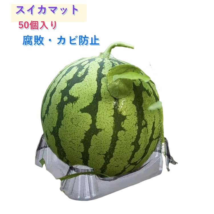 【高品質な素材】環境に優しいプラスチック製で、耐久性があり変形しにくいです。丈夫な構造で何シーズンも再利用でき、果樹栽培に欠かせない園芸ツールです。【通気性向上・健全な栽培をサポート】果実下部の空気循環を良好に保ち、湿気を逃がして通気性を確保。果実の健全な生育を促し、品質の良い収穫につなげます。【腐敗防止】地面からそれほど遠くないところにメロンを支えて、メロンの腐敗を防ぎます。湿気の多い成長期では、メロンは腐りません。【幅広い対応】スイカ、カンタロープ、メロンおよび他の植わることは専門のフルーツ農家で使用される適したサイズ使用することができますまたは家の園芸の小さい鉢植えは非常に適しています。 サイズ 50個入り サイズについての説明 F　13*10.5*2.5cm 素材 プラスチック 色 クリア 備考 ●サイズ詳細等の測り方はスタッフ間で統一、徹底はしておりますが、実寸は商品によって若干の誤差(1cm～3cm )がある場合がございますので、予めご了承ください。 ●製造ロットにより、細部形状の違いや、同色でも色味に多少の誤差が生じます。 ●パッケージは改良のため予告なく仕様を変更する場合があります。 ▼商品の色は、撮影時の光や、お客様のモニターの色具合などにより、実際の商品と異なる場合がございます。あらかじめ、ご了承ください。 ▼生地の特性上、やや匂いが強く感じられるものもございます。数日のご使用や陰干しなどで気になる匂いはほとんど感じられなくなります。 ▼同じ商品でも生産時期により形やサイズ、カラーに多少の誤差が生じる場合もございます。 ▼他店舗でも在庫を共有して販売をしている為、受注後欠品となる場合もございます。予め、ご了承お願い申し上げます。 ▼出荷前に全て検品を行っておりますが、万が一商品に不具合があった場合は、お問い合わせフォームまたはメールよりご連絡頂けます様お願い申し上げます。速やかに対応致しますのでご安心ください。