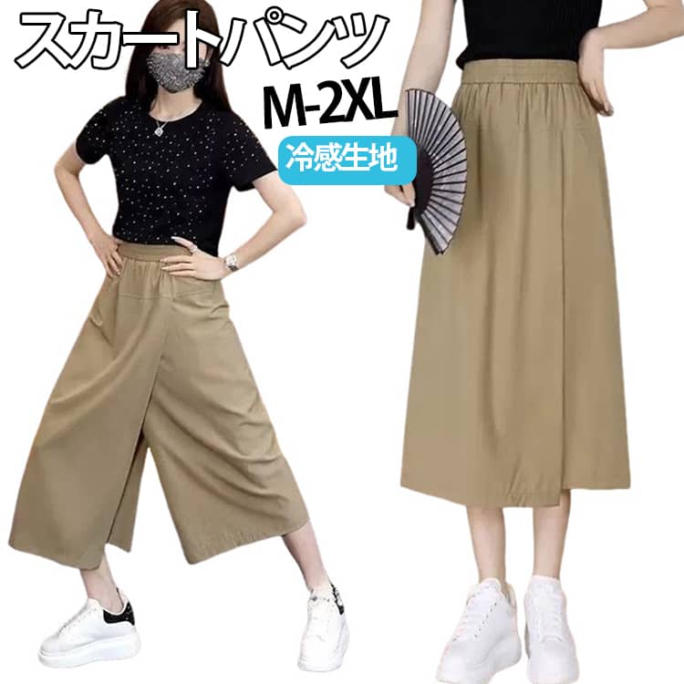 Rakuten - ワイドパンツ レディース 8分丈パンツ スカートパンツ 冷感パンツ 無地 ボトムス キュロット 薄手 ガウチョパンツ ウエストゴム フレアパンツ ゆったり 体型カバー アイスシルク 大きいサイズ きれいめ 通勤 春夏 カジュアル 送料無料