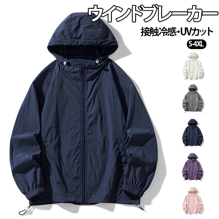Rakuten - ラッシュガード ウインドブレーカー ライトアウター レディース メンズ アウトドア 男女兼用 接触冷感 日焼け対策 UPF50+ UVカット 通気性 軽量 フード付き キャンプ 釣り ビーチ 夏物 カジュアル ポケット付き 送料無料