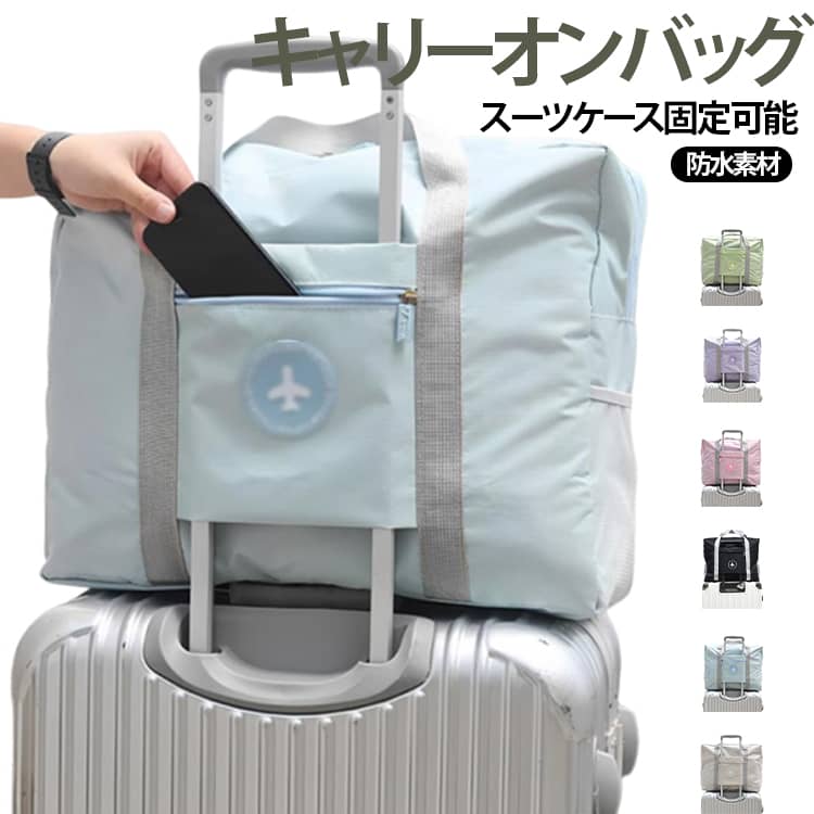 Rakuten - 2個セット キャリーオンバッグ 折りたたみ 旅行バッグ トラベルバッグ 折りたたみバッグ 手提げ コンパクト 大容量 ボストンバッグ 軽量 メンズ レディース 旅行カバン 撥水 サブバッグ トートバッグ お洒落 ジム 修学旅行 肩掛け 入院用 出産 送料無料