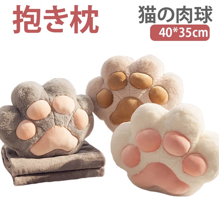 Rakuten - 猫の肉球 クッション ふわふわ 40cm*35cm 可愛い もこもこ 枕横向き お昼寝 ポケット付き 座椅子 座布団 チェア ベッド 抱き枕 背もたれ 腰パット 軽量 オフィス リビング インテリア ソファー 誕生日 プレゼント 送料無料