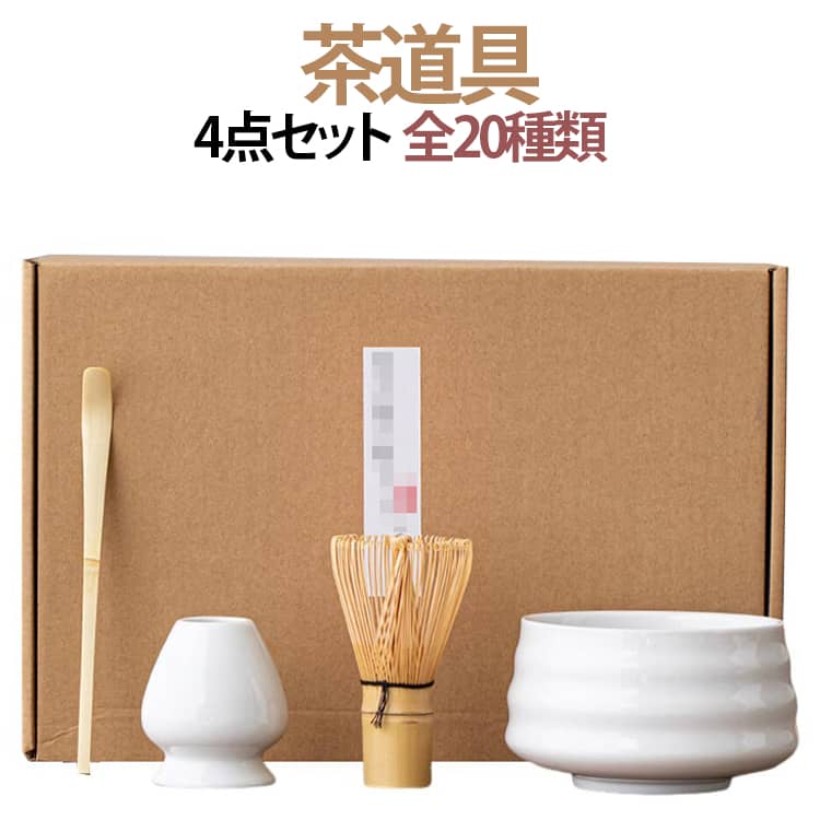 Rakuten - 百本立 茶筅 茶筅立て 茶杓 抹茶碗 茶道具セット 入門セット 4点セット 茶せん 茶筅休め お点前セット 初心者 茶道セット 竹製 陶器 和風 家庭用 茶道ツール 母の日 ギフト 贈り物 送料無料