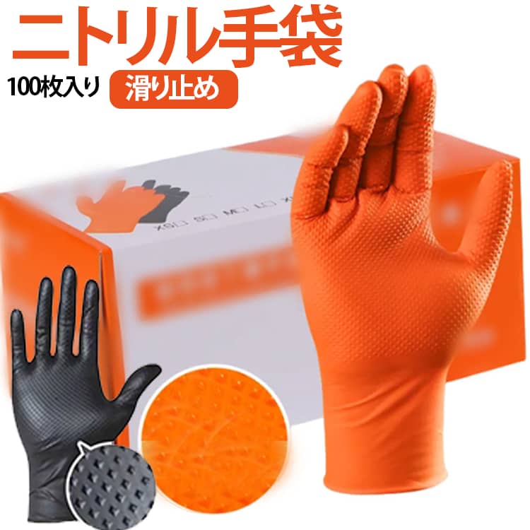 ニトリル手袋 フィット感 100枚入り 強耐久 強伸縮 耐薬品 耐油 滑り止め スマホ対応 粉なし 厚手 メカニックグローブ ゴム手袋 使い捨て エンジニアグローブ 業務用 作業用 掃除 園芸用 機械修理 油仕事 塗装 車整備 送料無料