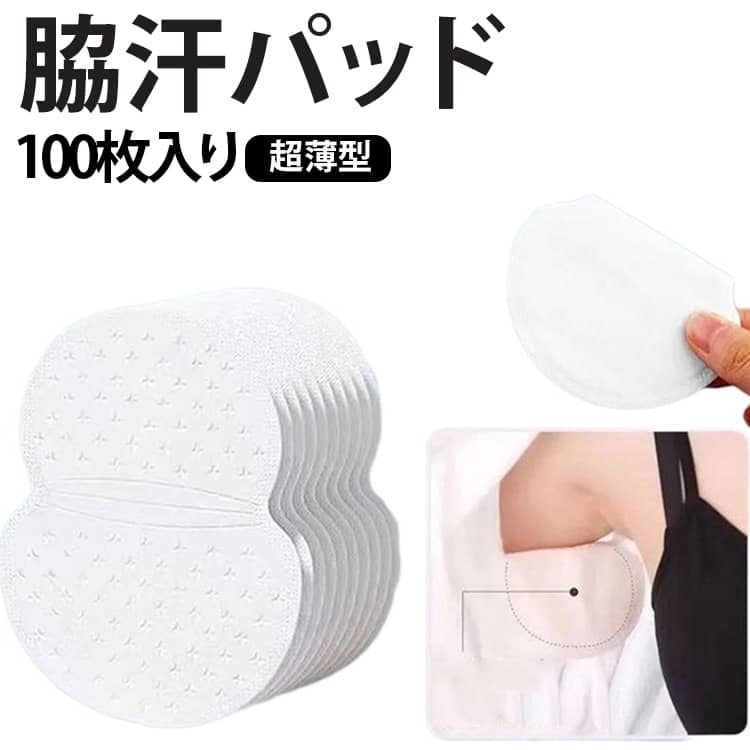 Rakuten - 100枚入り 脇汗パッド 脇あせパッド 汗わきパッド 汗取りパット メンズ レディース 無香料 使い捨て 汗パッド 薄型 汗取りインナー 下着 肌着 ワキ汗 ニオイ対策 汗染み対策 暑さ対策 貼付簡単 男女兼用 送料無料