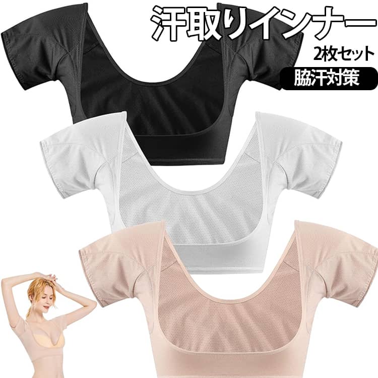Rakuten - 2枚セット 脇汗インナー レディース 脇汗対策 ワキ汗 汗ジミ パッド付き インナー ブラジャー 汗染み防止 背中 ワキ汗インナー 汗取りパッド付き 吸汗速乾 バストアップ メッシュ 女性用 汗取り シースルー 夏物 軽量 送料無料