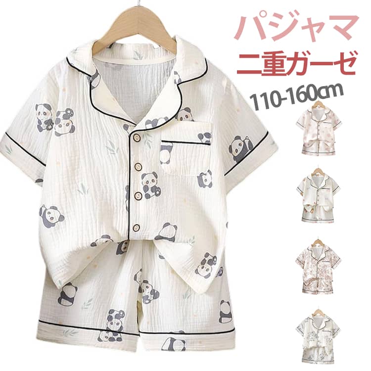 Rakuten - 子供服 パジャマ 男の子 女の子 半袖 上下セット 部屋着 二重ガーゼ ジュニア キッズ 綿100% 可愛い 柔らかい 夏物 ルームウェア 前開き 寝巻き 薄手 夏服 寝間着 110 120 130 140 150 160 送料無料