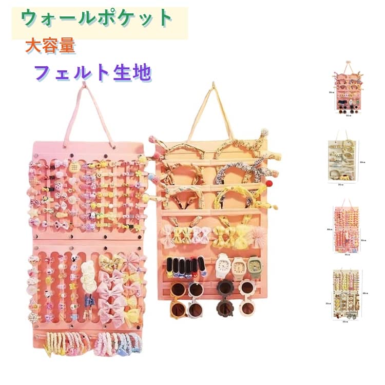ウォールポケット ヘアクリップ収納 ヘアピン ヘアゴム 吊り下げフック 子供部屋 ...