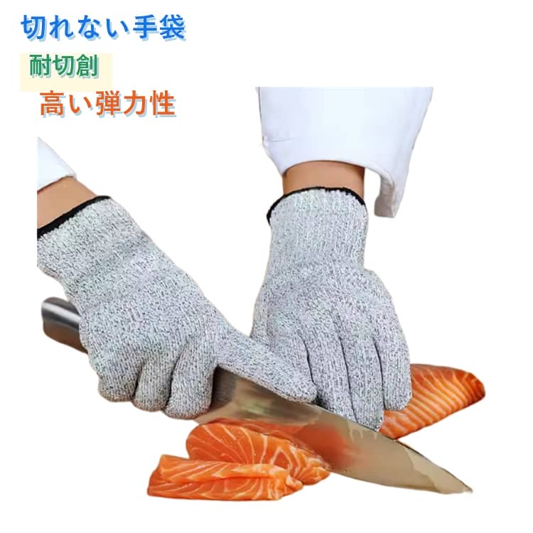 調理時の刃物から手指を守る、”切れない”手袋です。高強度のHPPE材質で作られた、切れにくく、フィット感も抜群です。耐切創レベル5を備えた、安全性を高め、重傷のリスクを軽減します。手袋をはめる間に作業中の指も自由に伸縮し、長時間働いでも、ムレないです。キッチンだけでなく、作業場やガーデニングでも使用できます。 サイズ XS S M L XL サイズについての説明 XS：全長20cmS：全長21cmM：全長22cmL：全長23cmXL：全長24cm 素材 ポリエチレン 色 写真色 備考 ●サイズ詳細等の測り方はスタッフ間で統一、徹底はしておりますが、実寸は商品によって若干の誤差(1cm～3cm )がある場合がございますので、予めご了承ください。 ●製造ロットにより、細部形状の違いや、同色でも色味に多少の誤差が生じます。 ●パッケージは改良のため予告なく仕様を変更する場合があります。 ▼商品の色は、撮影時の光や、お客様のモニターの色具合などにより、実際の商品と異なる場合がございます。あらかじめ、ご了承ください。 ▼生地の特性上、やや匂いが強く感じられるものもございます。数日のご使用や陰干しなどで気になる匂いはほとんど感じられなくなります。 ▼同じ商品でも生産時期により形やサイズ、カラーに多少の誤差が生じる場合もございます。 ▼他店舗でも在庫を共有して販売をしている為、受注後欠品となる場合もございます。予め、ご了承お願い申し上げます。 ▼出荷前に全て検品を行っておりますが、万が一商品に不具合があった場合は、お問い合わせフォームまたはメールよりご連絡頂けます様お願い申し上げます。速やかに対応致しますのでご安心ください。