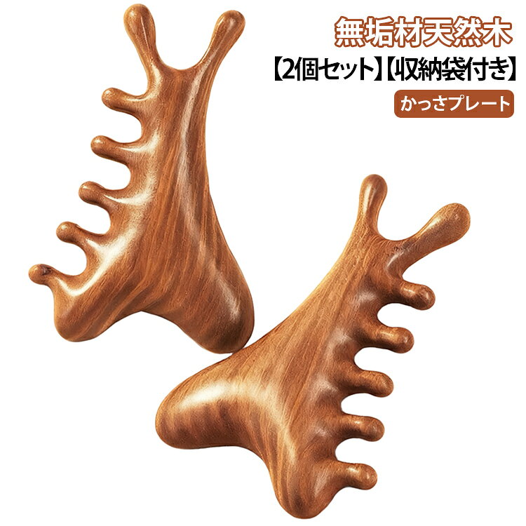 木製 カッサ 2個セット 無垢材 ツボ押し かっさプレート 美顔器 4in1美顔 小顔ケア...