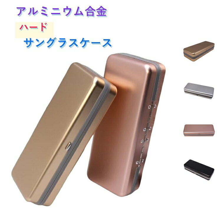 ハード 軽量 メガネケース ハードケース 大きめ かわいい マグネット 磁石 収納ケ...