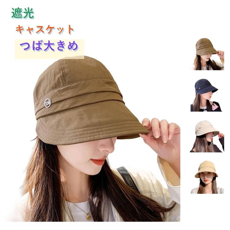 こだわりシルエット被るだけで小顔効果。小さく折りたたんで持ち運びます。 サイズ 56-59cm サイズについての説明 おすすめ頭囲：56-59cm 素材 ポリエステル 色 ブラウン ブラック ライトブラウン ベージュ 備考 ●サイズ詳細等の測り方はスタッフ間で統一、徹底はしておりますが、実寸は商品によって若干の誤差(1cm～3cm )がある場合がございますので、予めご了承ください。 ●製造ロットにより、細部形状の違いや、同色でも色味に多少の誤差が生じます。 ●パッケージは改良のため予告なく仕様を変更する場合があります。 ▼商品の色は、撮影時の光や、お客様のモニターの色具合などにより、実際の商品と異なる場合がございます。あらかじめ、ご了承ください。 ▼生地の特性上、やや匂いが強く感じられるものもございます。数日のご使用や陰干しなどで気になる匂いはほとんど感じられなくなります。 ▼同じ商品でも生産時期により形やサイズ、カラーに多少の誤差が生じる場合もございます。 ▼他店舗でも在庫を共有して販売をしている為、受注後欠品となる場合もございます。予め、ご了承お願い申し上げます。 ▼出荷前に全て検品を行っておりますが、万が一商品に不具合があった場合は、お問い合わせフォームまたはメールよりご連絡頂けます様お願い申し上げます。速やかに対応致しますのでご安心ください。