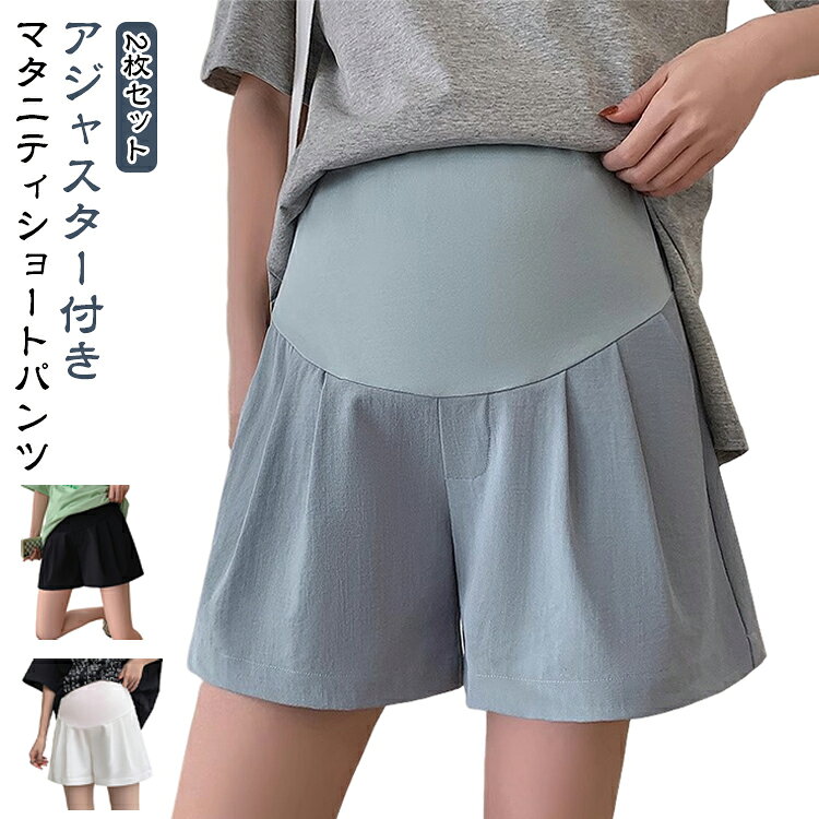 夏にぴったりの薄手ポリエステル混紡素材を使用したマタニティショートパンツ。サラッとした肌触りで、暑い季節も快適な着心地が続きます。ゆったりとしたシルエットでお腹を締め付けず、ショート丈だから動きやすさも抜群。産前から産後まで、臨月まで長く愛用できる楽ちんな一着です。シンプルな無地デザインで、どんなトップスにも合わせやすく、おしゃれなマタニティコーデが楽しめます。お腹をすっぽりと優しく包み込む仕様で、冷え防止にも◎暑い季節も涼しく快適に、蒸れにくく快適に着用できます。ウエストにアジャスター付きで調整可能です。お部屋でのリラックスタイムはもちろん、パジャマやルームウェアとして、ちょっとしたお出かけや普段着としても幅広く活躍。夏のマストアイテムです。 サイズ M L XL 2XL サイズについての説明 【M】ヒップ104-130cm 裾幅64cm 着丈40cm 体重40-55kg【L】ヒップ110-136cm 裾幅68cm 着丈42cm 体重55-67kg【XL】ヒップ114-140cm 裾幅72cm 着丈44cm 体重67-82kg【2XL】ヒップ124-146cm 裾幅76cm 着丈45cm 体重82-100kg※サイズは平置き実寸になります。 サイズ表の実寸法は商品によって1-3cm程度の誤差がある場合がございます。 素材 ポリエステル 色 ホワイト(2枚) ブラック(2枚) ブルー(2枚) ホワイト＋ブラック ホワイト＋ブルー ブラック＋ブルー 備考 ●サイズ詳細等の測り方はスタッフ間で統一、徹底はしておりますが、実寸は商品によって若干の誤差(1cm〜3cm )がある場合がございますので、予めご了承ください。 ●商品の色は、撮影時の光や、お客様のモニターの色具合などにより、実際の商品と異なる場合がございます。あらかじめ、ご了承ください。 ●製品によっては、生地の特性上、洗濯時に縮む場合がございますので洗濯時はご注意下さいませ。 ▼色味の強い製品によっては他の衣類などに色移りする場合もございますので、速やかに（脱水、乾燥等）するようにお願いいたします。 ▼生地によっては摩擦や汗、雨などで濡れた時は、他の製品に移染する恐れがございますので、着用の際はご注意下さい。 ▼生地の特性上、やや匂いが強く感じられるものもございます。数日のご使用や陰干しなどで気になる匂いはほとんど感じられなくなります。
