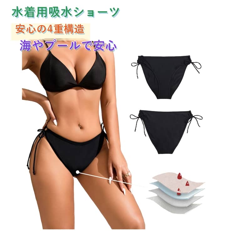 水着用吸水ショーツ インナーショーツ 防水 レディース ジュニア 大きいサイズ 4重...