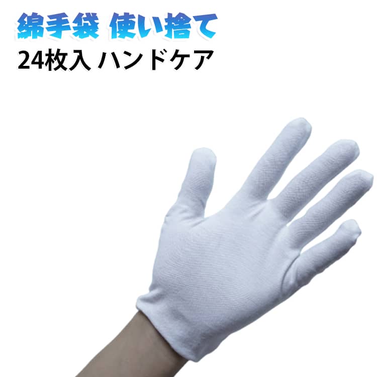シロ手袋 超薄 綿手袋 手荒れ 作業手袋 使い捨て 作業用 使い捨て ハンドケア 手袋 白手袋 アトピー 保湿手袋 綿100 布手袋 手袋 ガーデニング 手袋 コットン手袋 インナー 薄手 通気性 吸湿性 乾燥対策 ナイト手袋 スムス手袋