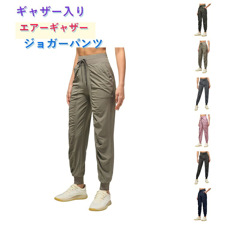 すっきりラインの絶妙なディテールのエアージョガーパンツが新登場。履き心地も抜群！汗をかいてもべた付かない速乾·吸汗素材探用飞サラサラキープ。3Dストレッチ採用で動きやすさ無限大♪強ストレッチ素材を採用しスポーツシーンでのフィット感は抜群。幅広ストレッチウェストで腰回りのストレスフリー♪ハイウェストややハイウェストに幅広ストレッチ素材でウェストを包み込む履き心地。前面にギャザー（クシャっと感）を施し、すっきりラインなのにおしゃれなデザインに。ジョギング、ダンス、フィットネスなど、さまざまなシーンで心地よく着用できます。 サイズ S M L XL 2XL 3XL サイズについての説明 サイズ：S M L XL 2XL 3XL 素材 ポリエステル 色 ピンク ブラック グレー ライトブルー パープル グレーバイオレット カーキ1 ネイビー ローズ ブラウン ワインレッド ブルー マリンブルー ライトブラウン ダークグレー カーキ2 備考 ●サイズ詳細等の測り方はスタッフ間で統一、徹底はしておりますが、実寸は商品によって若干の誤差(1cm〜3cm )がある場合がございますので、予めご了承ください。 ●商品の色は、撮影時の光や、お客様のモニターの色具合などにより、実際の商品と異なる場合がございます。あらかじめ、ご了承ください。 ●製品によっては、生地の特性上、洗濯時に縮む場合がございますので洗濯時はご注意下さいませ。 ▼色味の強い製品によっては他の衣類などに色移りする場合もございますので、速やかに（脱水、乾燥等）するようにお願いいたします。 ▼生地によっては摩擦や汗、雨などで濡れた時は、他の製品に移染する恐れがございますので、着用の際はご注意下さい。 ▼生地の特性上、やや匂いが強く感じられるものもございます。数日のご使用や陰干しなどで気になる匂いはほとんど感じられなくなります。