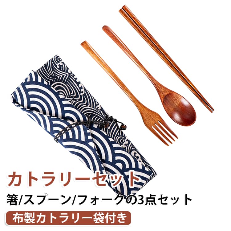 食器 会社ランチ 箸 カトラリーケース お弁当 布製 カトラリーセット 4点セット 和食器 スプーン おしゃれ 大人 木製 フォーク 通学 弁当 通勤 ランチセット 携帯便利 持ち運び 学生用食器 カトラリーセット レジャー コンパクト 収納 旅行 登山 アウトドア キャンプ eminencestore-10006704 Eminence パッケージ画像