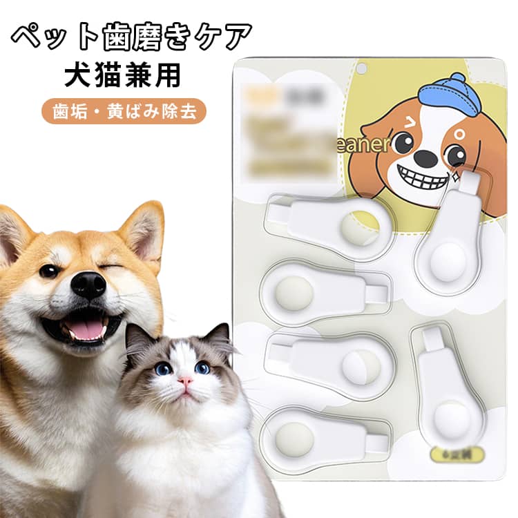 水に濡らしてこするだけ。ワンちゃん・ネコちゃんの歯垢や黄ばみをやさしくケアできるペット用歯磨きクリーナーです。特殊なナノフォームが歯の汚れをやさしく絡め取り、歯垢や黄ばみを物理的に除去。研磨剤不使用で、歯を傷つけにくい設計です。犬・猫どちらにも使えるので、多頭飼いにも便利。スポンジを水に濡らして歯を軽くこするだけ。歯磨きが苦手なペットにも使いやすい簡単仕様です。歯垢や汚れを落とすことで、気になる口臭ケアにも役立ちます。先端形状で奥歯や細かい部分にも届きやすく、歯の表面・裏側までしっかりケアできます。 サイズ F サイズについての説明 F 素材 ナノフォーム 色 6本セット 備考 ●サイズ詳細等の測り方はスタッフ間で統一、徹底はしておりますが、実寸は商品によって若干の誤差(1cm～3cm )がある場合がございますので、予めご了承ください。 ●製造ロットにより、細部形状の違いや、同色でも色味に多少の誤差が生じます。 ●パッケージは改良のため予告なく仕様を変更する場合があります。 ▼商品の色は、撮影時の光や、お客様のモニターの色具合などにより、実際の商品と異なる場合がございます。あらかじめ、ご了承ください。 ▼生地の特性上、やや匂いが強く感じられるものもございます。数日のご使用や陰干しなどで気になる匂いはほとんど感じられなくなります。 ▼同じ商品でも生産時期により形やサイズ、カラーに多少の誤差が生じる場合もございます。 ▼他店舗でも在庫を共有して販売をしている為、受注後欠品となる場合もございます。予め、ご了承お願い申し上げます。 ▼出荷前に全て検品を行っておりますが、万が一商品に不具合があった場合は、お問い合わせフォームまたはメールよりご連絡頂けます様お願い申し上げます。速やかに対応致しますのでご安心ください。