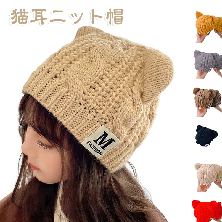 猫耳のデザインがかわいすぎるっ！かぶるだけでコーデのワンポイントになるニットハット。優しい手触りで、肌に触れてもチクチクを感じにくい素材です。被ると角が立って、ねこの耳のようになります！保温性にも優れているので、防寒対策としても大活躍してくれます！ サイズ 46-56cm サイズについての説明 おすすめ頭囲：46-56cm（4-14才） 素材 ポリエステル 色 ブラウン イエロー レッド ブラック グレー ベージュ 備考 ●サイズ詳細等の測り方はスタッフ間で統一、徹底はしておりますが、実寸は商品によって若干の誤差(1cm〜3cm )がある場合がございますので、予めご了承ください。 ●商品の色は、撮影時の光や、お客様のモニターの色具合などにより、実際の商品と異なる場合がございます。あらかじめ、ご了承ください。 ●製品によっては、生地の特性上、洗濯時に縮む場合がございますので洗濯時はご注意下さいませ。 ▼色味の強い製品によっては他の衣類などに色移りする場合もございますので、速やかに（脱水、乾燥等）するようにお願いいたします。 ▼生地によっては摩擦や汗、雨などで濡れた時は、他の製品に移染する恐れがございますので、着用の際はご注意下さい。 ▼生地の特性上、やや匂いが強く感じられるものもございます。数日のご使用や陰干しなどで気になる匂いはほとんど感じられなくなります。