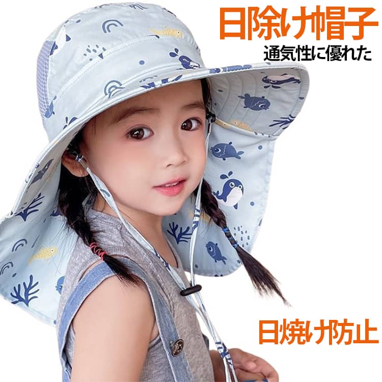 夏の紫外線からお子さまを守る！多機能な日よけ帽子です。【UVカット素材で紫外線をブロック】強い日差しからお子さまの顔・首元をしっかりガード。夏の外遊びに大活躍！【メッシュ付きで通気性◎＆蒸れにくい】頭部にメッシュパネルを採用し、汗を吸収して頭を爽やかに保ちます【ネックカバー付き】首元をしっかり覆うロングカバーは、全方位から赤ちゃんの繊細なお肌のUV対策です。【風に強い】あご紐が付き、風に強いから、突然飛ばされる心配はありません。ズレ防止対策も万全。【サイズ調整可能】後頭部にはゴムバンド付きで、簡単にサイズ調節が可能。【男女兼用・シンプル可愛いデザイン】男の子にも女の子にもぴったりなユニセックス仕様で、兄妹・姉弟おそろいも◎ サイズ F サイズについての説明 F 素材 ポリエステル 色 01 02 03 04 05 06 備考 ●サイズ詳細等の測り方はスタッフ間で統一、徹底はしておりますが、実寸は商品によって若干の誤差(1cm～3cm )がある場合がございますので、予めご了承ください。 ●製造ロットにより、細部形状の違いや、同色でも色味に多少の誤差が生じます。 ●パッケージは改良のため予告なく仕様を変更する場合があります。 ▼商品の色は、撮影時の光や、お客様のモニターの色具合などにより、実際の商品と異なる場合がございます。あらかじめ、ご了承ください。 ▼生地の特性上、やや匂いが強く感じられるものもございます。数日のご使用や陰干しなどで気になる匂いはほとんど感じられなくなります。 ▼同じ商品でも生産時期により形やサイズ、カラーに多少の誤差が生じる場合もございます。 ▼他店舗でも在庫を共有して販売をしている為、受注後欠品となる場合もございます。予め、ご了承お願い申し上げます。 ▼出荷前に全て検品を行っておりますが、万が一商品に不具合があった場合は、お問い合わせフォームまたはメールよりご連絡頂けます様お願い申し上げます。速やかに対応致しますのでご安心ください。