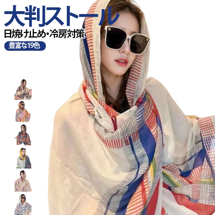 夏は日焼けを防ぎ、秋冬の季節には肩と首が冷えやすく時に大判スカーフがぴったりです。薄手で軽く透ける素材なので、夏場の紫外線や冷房対策、秋冬の首巻き、肩掛けや膝掛け等の防寒アイテムに。結婚式、披露宴、パーティー、謝恩会、発表会など様々なフォーマルシーンでお使い頂けます。使い方いろりろ♪和装・洋装、フォーマル・カジュアル、年齢・シーンを問わずにオールシーズン使えます。羽織ったり、首元を華やかにしたりと見せ方も様々です。 サイズ F サイズについての説明 F　90*180cm 素材 ポリエステル 色 01 02 03 04 05 06 07 08 09 10 11 12 13 14 15 16 17 18 19 備考 ●サイズ詳細等の測り方はスタッフ間で統一、徹底はしておりますが、実寸は商品によって若干の誤差(1cm～3cm )がある場合がございますので、予めご了承ください。 ●製造ロットにより、細部形状の違いや、同色でも色味に多少の誤差が生じます。 ●パッケージは改良のため予告なく仕様を変更する場合があります。 ▼商品の色は、撮影時の光や、お客様のモニターの色具合などにより、実際の商品と異なる場合がございます。あらかじめ、ご了承ください。 ▼生地の特性上、やや匂いが強く感じられるものもございます。数日のご使用や陰干しなどで気になる匂いはほとんど感じられなくなります。 ▼同じ商品でも生産時期により形やサイズ、カラーに多少の誤差が生じる場合もございます。 ▼他店舗でも在庫を共有して販売をしている為、受注後欠品となる場合もございます。予め、ご了承お願い申し上げます。 ▼出荷前に全て検品を行っておりますが、万が一商品に不具合があった場合は、お問い合わせフォームまたはメールよりご連絡頂けます様お願い申し上げます。速やかに対応致しますのでご安心ください。