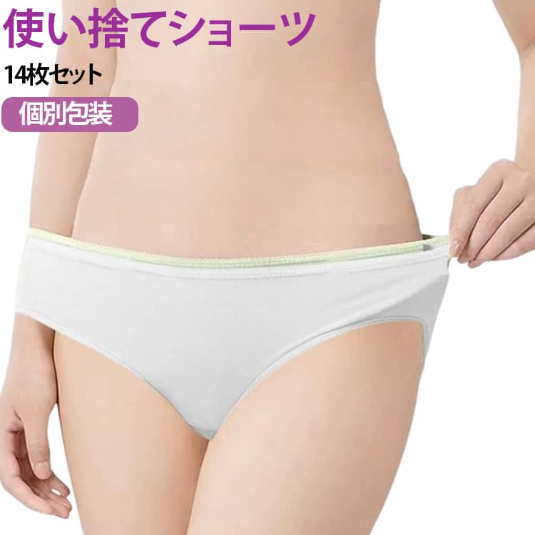 旅行や出張、入院など、外出先でも衛生的に使える使い捨てショーツ14枚セット。肌触りが良い綿100％素材で、通気性にも優れるため、快適な履き心地を提供します。股のクロッチ部分は2重構造で、デリケート部分を守り、清潔にお使いいただけます。ヒップを包み込む立体設計で、履いていて安心感があり気持ちのいいです。使用後は洗濯の必要がなく、そのまま処分できるため、旅行や出張時の荷物を減らしたい方にもおすすめ。旅行・出張・病院療養・生理期間・防災など、多様なシーンで活用可能です。 サイズ M L XL 2XL 3XL サイズについての説明 M　ウエスト60-70cm　おすすめ体重45kgまでL　ウエスト67-73cm　おすすめ体重45-52kgXL　ウエスト73-80cm　おすすめ体重52-62kg2XL　ウエスト80-87cm　おすすめ体重62-72kg3XL　ウエスト87-94cm　おすすめ体重72-82kg※サイズ表の実寸法は商品によって1-3cm程度の誤差がある場合がございます。　 素材 綿 色 14枚くすみカラー 14枚ホワイト 備考 ●サイズ詳細等の測り方はスタッフ間で統一、徹底はしておりますが、実寸は商品によって若干の誤差(1cm～3cm )がある場合がございますので、予めご了承ください。 ●製造ロットにより、細部形状の違いや、同色でも色味に多少の誤差が生じます。 ●パッケージは改良のため予告なく仕様を変更する場合があります。 ▼商品の色は、撮影時の光や、お客様のモニターの色具合などにより、実際の商品と異なる場合がございます。あらかじめ、ご了承ください。 ▼生地の特性上、やや匂いが強く感じられるものもございます。数日のご使用や陰干しなどで気になる匂いはほとんど感じられなくなります。 ▼同じ商品でも生産時期により形やサイズ、カラーに多少の誤差が生じる場合もございます。 ▼他店舗でも在庫を共有して販売をしている為、受注後欠品となる場合もございます。予め、ご了承お願い申し上げます。 ▼出荷前に全て検品を行っておりますが、万が一商品に不具合があった場合は、お問い合わせフォームまたはメールよりご連絡頂けます様お願い申し上げます。速やかに対応致しますのでご安心ください。