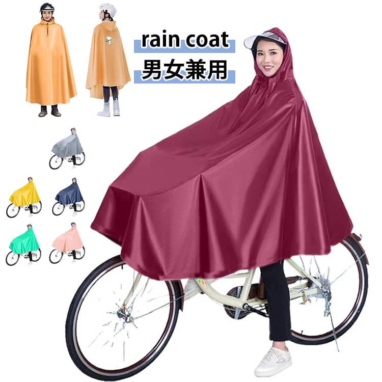 男女兼用で、雨の日の通勤やアウトドアアクティビティに最適。ポリエステル素材で作られており、雨水や風から身を守ります♪雨の日でも快適に。自転車用やバイク用にも最適な大サイズで、カバー範囲も広く、背中やバックパックもしっかりと守ります。 サイズ XXXXL サイズについての説明 サイズ：フード32cm 幅160cm 着丈110cm 素材 ポリエステル PVC 色 ブルー ネイビー ワインレッド オレンジ ピンク イエロー グリーン グレー ライトブルー 備考 ●サイズ詳細等の測り方はスタッフ間で統一、徹底はしておりますが、実寸は商品によって若干の誤差(1cm〜3cm )がある場合がございますので、予めご了承ください。 ●商品の色は、撮影時の光や、お客様のモニターの色具合などにより、実際の商品と異なる場合がございます。あらかじめ、ご了承ください。 ●製品によっては、生地の特性上、洗濯時に縮む場合がございますので洗濯時はご注意下さいませ。 ▼色味の強い製品によっては他の衣類などに色移りする場合もございますので、速やかに（脱水、乾燥等）するようにお願いいたします。 ▼生地によっては摩擦や汗、雨などで濡れた時は、他の製品に移染する恐れがございますので、着用の際はご注意下さい。 ▼生地の特性上、やや匂いが強く感じられるものもございます。数日のご使用や陰干しなどで気になる匂いはほとんど感じられなくなります。
