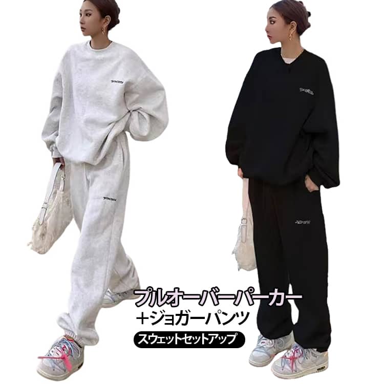 パーカーとパンツの上下セットでコーデが決まる♪大人リラクシーなセットアップ。柔らかなスウェット生地で仕立てた、大人カジュアルな印象で着て頂けるセットアップ。パーカーはゆるめのオーバーサイズ。肩が落ちるシルエットで抜け感が出るパンツはワイドタイプのジョガーパンツで脚のラインを拾いにくい設。上下それぞれ単品でも使えて着回し力抜群◎シルエットが上品で高級感もアップ。リラックスした着心地ながらも、しっかりと今っぽく決まる一着です。 サイズ S M L XL サイズについての説明 【トップス】S：着丈 69cm 肩幅 55cm バスト 128cm 袖丈 59.6cmM：着丈 71cm 肩幅 56.5cm バスト 132cm 袖丈 60.3cmL：着丈 73cm 肩幅 58cm バスト 136cm 袖丈 61cmXL：着丈 75cm 肩幅 59.5cm バスト 140cm 袖丈 61.7cm【パンツ】S：ズボン丈 105cm ウエスト 64cm ヒップ 103cmM：ズボン丈 106cm ウエスト 67cm ヒップ 107cmL：ズボン丈 107cm ウエスト 70cm ヒップ 111cmXL：ズボン丈 108cm ウエスト 73cm ヒップ 115cm 素材 ポリエステル 色 グレー ブラック 備考 ●サイズ詳細等の測り方はスタッフ間で統一、徹底はしておりますが、実寸は商品によって若干の誤差(1cm〜3cm )がある場合がございますので、予めご了承ください。 ●商品の色は、撮影時の光や、お客様のモニターの色具合などにより、実際の商品と異なる場合がございます。あらかじめ、ご了承ください。 ●製品によっては、生地の特性上、洗濯時に縮む場合がございますので洗濯時はご注意下さいませ。 ▼色味の強い製品によっては他の衣類などに色移りする場合もございますので、速やかに（脱水、乾燥等）するようにお願いいたします。 ▼生地によっては摩擦や汗、雨などで濡れた時は、他の製品に移染する恐れがございますので、着用の際はご注意下さい。 ▼生地の特性上、やや匂いが強く感じられるものもございます。数日のご使用や陰干しなどで気になる匂いはほとんど感じられなくなります。
