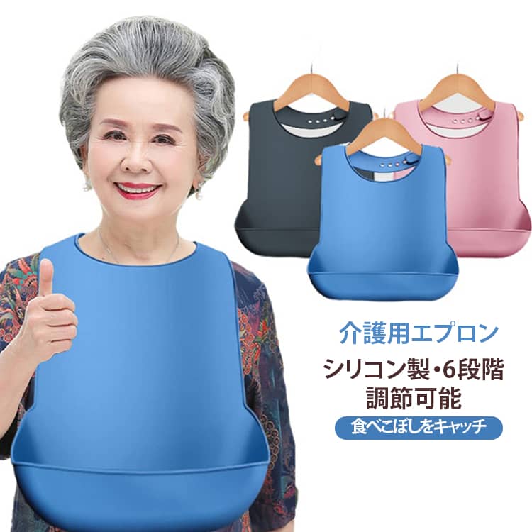 食事の楽しさを損なわず、大人の食事用エプロン。エプロン下部の立体ポケットが食べこぼしやパンくず、こぼれた食材を受け止めます。シリコン製の材質で、繊細なお肌を守り、安心してご利用頂けます。柔らかいシリコン素材で作ており、小型·軽量で、持ち運びが便利です。6段階調整可能で、体型に合わせてパーフェクトフィットを実現し、高齢者でも簡単に装着できます。汚れたら水で流すか食洗機に入れるだけで清潔に！安心して使えます。 サイズ L XL サイズについての説明 L　44*27cmXL　43*37cm 素材 シリコン 色 ブラック+ブルー ブルー+ピンク ピンク+ブラック 備考 ●サイズ詳細等の測り方はスタッフ間で統一、徹底はしておりますが、実寸は商品によって若干の誤差(1cm～3cm )がある場合がございますので、予めご了承ください。 ●製造ロットにより、細部形状の違いや、同色でも色味に多少の誤差が生じます。 ●パッケージは改良のため予告なく仕様を変更する場合があります。 ▼商品の色は、撮影時の光や、お客様のモニターの色具合などにより、実際の商品と異なる場合がございます。あらかじめ、ご了承ください。 ▼生地の特性上、やや匂いが強く感じられるものもございます。数日のご使用や陰干しなどで気になる匂いはほとんど感じられなくなります。 ▼同じ商品でも生産時期により形やサイズ、カラーに多少の誤差が生じる場合もございます。 ▼他店舗でも在庫を共有して販売をしている為、受注後欠品となる場合もございます。予め、ご了承お願い申し上げます。 ▼出荷前に全て検品を行っておりますが、万が一商品に不具合があった場合は、お問い合わせフォームまたはメールよりご連絡頂けます様お願い申し上げます。速やかに対応致しますのでご安心ください。