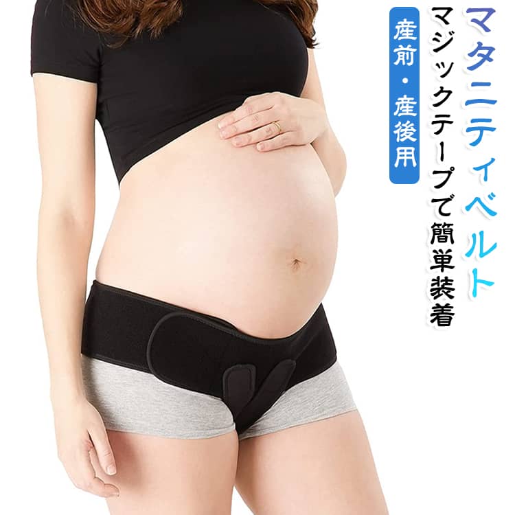 マタニティ 妊婦帯 骨盤ベルト 腹帯 履くタイプ 鼠径部 締め付けない 骨盤サポート 産前 産後用品 産後リフォーム 術後 戌の日 安産 マジックテープ 伸縮性 通気性 洗える 送料無料