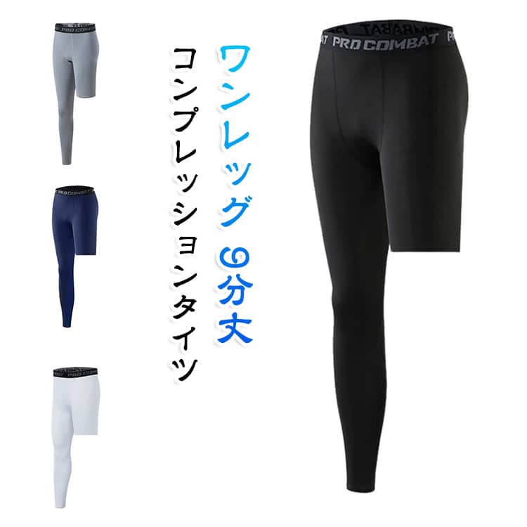 伸縮自在で肌に密着するストレッチが適度な圧力を体にかけることにより、正しい筋肉の使い方のサポートできます。ロードバイク、ランニング、トレーニング、各種球技、登山など、あらゆるスポーツシーンにおいて初心者から上級者まで、どなたでもご活用いただけます。 サイズ S M L XL 2XL 3XL サイズについての説明 サイズ：S M L XL 2XL 3XL 素材 ポリエステル 色 011ブラック（左ロング） 011ホワイト（左ロング） 011ブルー（左ロング） 011グレー（左ロング） 012ブラック（右ロング） 012ホワイト（右ロング） 012ブルー（右ロング） 012グレー（右ロング） 備考 ●サイズ詳細等の測り方はスタッフ間で統一、徹底はしておりますが、実寸は商品によって若干の誤差(1cm〜3cm )がある場合がございますので、予めご了承ください。 ●商品の色は、撮影時の光や、お客様のモニターの色具合などにより、実際の商品と異なる場合がございます。あらかじめ、ご了承ください。 ●製品によっては、生地の特性上、洗濯時に縮む場合がございますので洗濯時はご注意下さいませ。 ▼色味の強い製品によっては他の衣類などに色移りする場合もございますので、速やかに（脱水、乾燥等）するようにお願いいたします。 ▼生地によっては摩擦や汗、雨などで濡れた時は、他の製品に移染する恐れがございますので、着用の際はご注意下さい。 ▼生地の特性上、やや匂いが強く感じられるものもございます。数日のご使用や陰干しなどで気になる匂いはほとんど感じられなくなります。