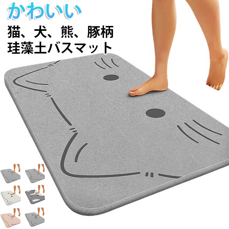 Rakuten - バスマット 猫柄 犬柄 かわいい おしゃれ バスマット マット 厚手 大判 60*40cm 吸水 速乾 洗える 滑り止め ソフトマット 足拭き お風呂 玄関 洗面所 手入れ簡単 浴室マット 新生活 引っ越し プレゼント 贈り物 ねこ いぬ