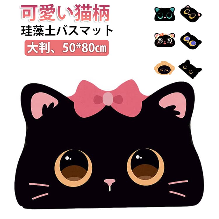 バスマット 猫柄 かわいい バスマット マット 大判 40 60 50 80 吸水 速乾 洗える 滑り止め ソフト マット お風呂 玄関 洗面所 足拭き 手入れ簡単 浴室マット 新生活 引っ越し プレゼント 贈り物 猫耳付き ねこ 猫ちゃん おしゃれ