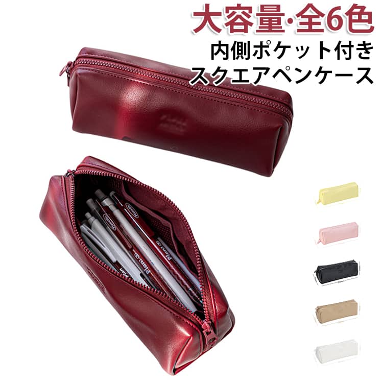 Rakuten - ペンケース 革 大容量 可愛い 筆箱 スクエア 軽い 内側ポケット付き スクエアペンケース レディース 女性 大人 女子 高校生 社会人 オフィス ペンケース PU 革 レザー ダブルファスナー ペンケース 文房具 筆記用具 無地