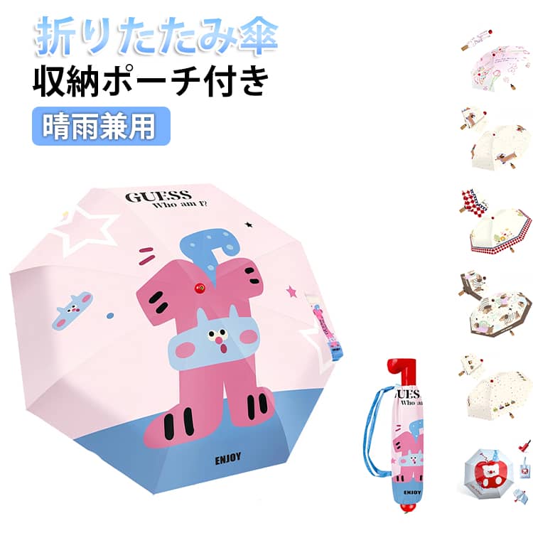 Rakuten - 折りたたみ傘 子供用 男の子 女の子 手開き 軽量 UVカット キッズ 折り畳み傘 レイングッズ 可愛い 遠足 ジュニア 大人用 アウトドア 小学生 小学校 入学祝い 卒園記念 晴雨兼用 梅雨対策 収納ポーチ付き 送料無料
