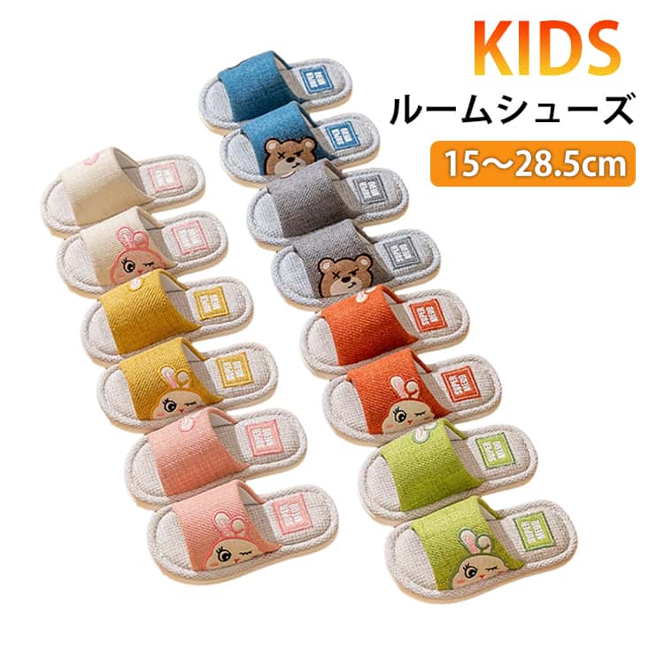 さらっとした肌触りが気持ちいい♪オールシーズン使えるこどもスリッパ底はPVC素材を使用した滑りにくい設計になっているので安心しっかりとした厚みのある足底で履きやすい サイズ 15cm 16.5cm 18cm 19cm 20cm 21cm 23cm 24cm 26.5cm 27.5cm 28.5cm サイズについての説明 サイズ：15cm 16.5cm 18cm 19cm 20cm 21cm 23cm 24cm 26.5cm 27.5cm 28.5cm 素材 PVC 色 ピンク ベージュ グリーン オレンジ イエロー グレー ネイビー 備考 ●サイズ詳細等の測り方はスタッフ間で統一、徹底はしておりますが、実寸は商品によって若干の誤差(1cm～3cm )がある場合がございますので、予めご了承ください。 ●製造ロットにより、細部形状の違いや、同色でも色味に多少の誤差が生じます。 ●パッケージは改良のため予告なく仕様を変更する場合があります。 ▼商品の色は、撮影時の光や、お客様のモニターの色具合などにより、実際の商品と異なる場合がございます。あらかじめ、ご了承ください。 ▼生地の特性上、やや匂いが強く感じられるものもございます。数日のご使用や陰干しなどで気になる匂いはほとんど感じられなくなります。 ▼同じ商品でも生産時期により形やサイズ、カラーに多少の誤差が生じる場合もございます。 ▼他店舗でも在庫を共有して販売をしている為、受注後欠品となる場合もございます。予め、ご了承お願い申し上げます。 ▼出荷前に全て検品を行っておりますが、万が一商品に不具合があった場合は、お問い合わせフォームまたはメールよりご連絡頂けます様お願い申し上げます。速やかに対応致しますのでご安心ください。