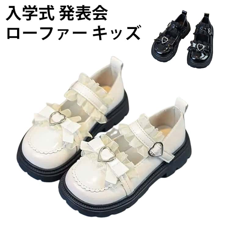 Rakuten - 子供靴 フォーマルシューズ 結婚式 女の子 革靴 小学生 ローファー シューズ キッズ ローファー 子供 ドレスシューズ ピアノ発表会 男の子 ジュニア ベビー 靴 中学生 通学 入学式 スクールローファー 演奏会 発表会 入園式 卒業式 キッズ靴 ベビー靴